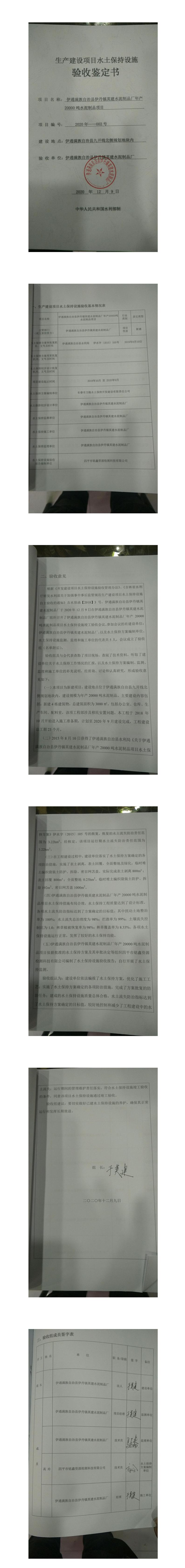 英建驗收鑒定書_0.jpg