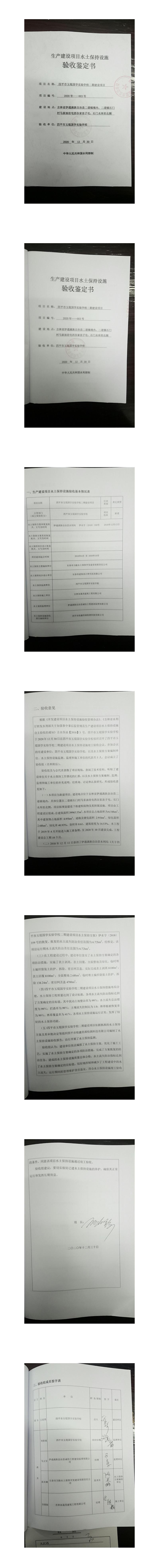 四平市玉琨國學(xué)實驗學(xué)校二期建設(shè)項目驗收鑒定書_0.jpg