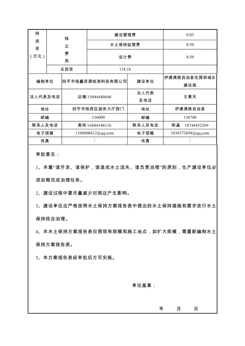 吉林省伊通滿族自治縣2018年城市棚戶區(qū)改造項(xiàng)目小區(qū)外配套基礎(chǔ)設(shè)施工程建設(shè)項(xiàng)目0006.jpg