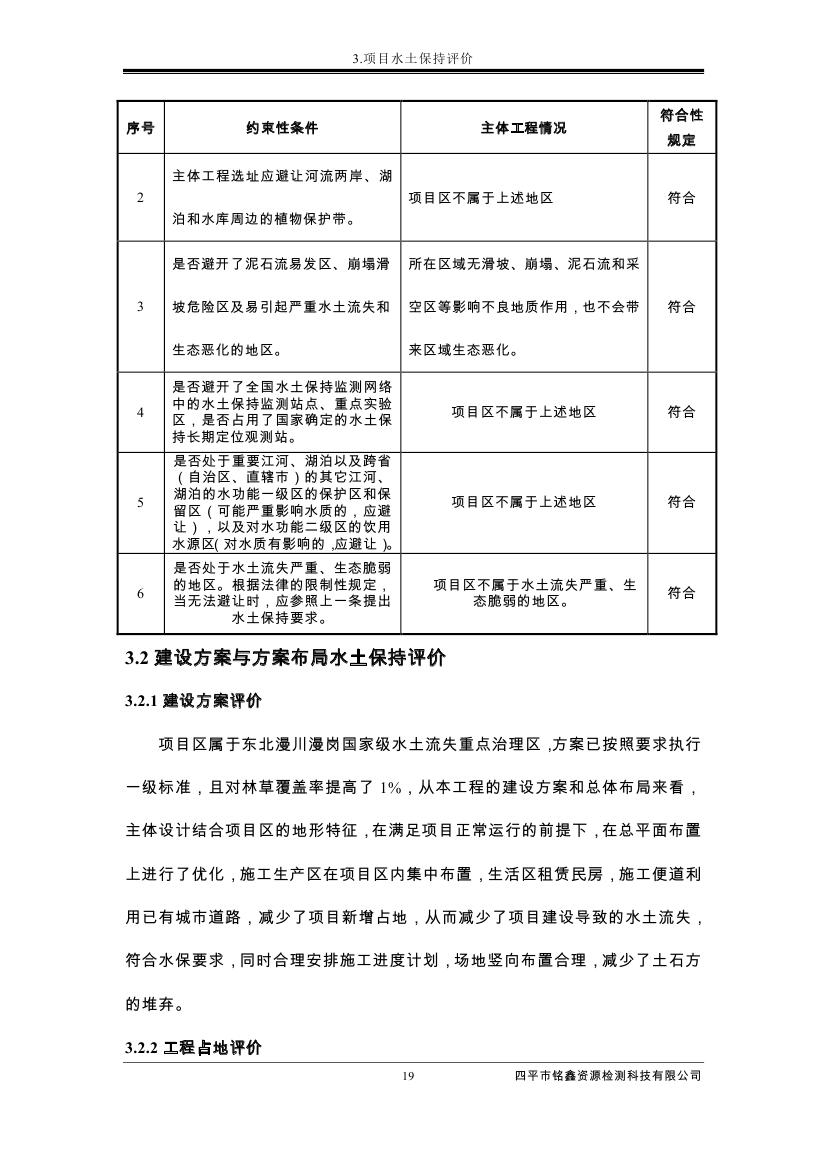 吉林省伊通滿族自治縣2018年城市棚戶區(qū)改造項(xiàng)目小區(qū)外配套基礎(chǔ)設(shè)施工程建設(shè)項(xiàng)目0030.jpg