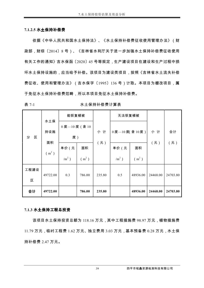 吉林省伊通滿族自治縣2018年城市棚戶區(qū)改造項(xiàng)目小區(qū)外配套基礎(chǔ)設(shè)施工程建設(shè)項(xiàng)目0050.jpg