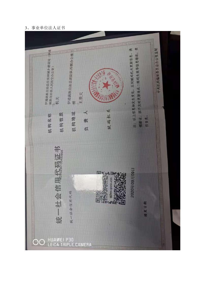 吉林省伊通滿族自治縣2018年城市棚戶區(qū)改造項(xiàng)目小區(qū)外配套基礎(chǔ)設(shè)施工程建設(shè)項(xiàng)目0087.jpg