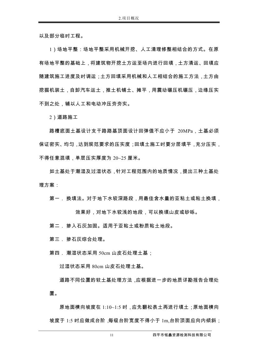 伊通滿族自治縣城市棚戶區(qū)配套基礎設施工程建設項目水土保持方案報告表0022.jpg