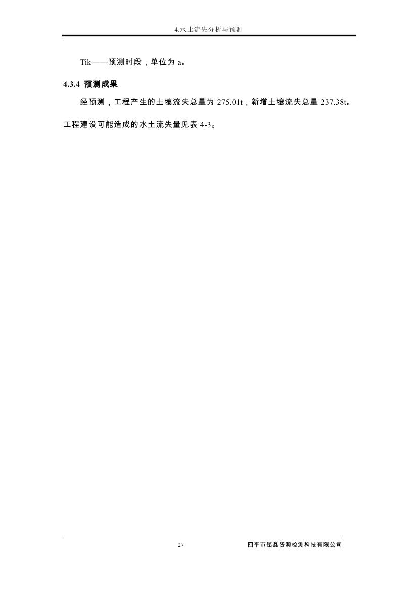 伊通滿族自治縣城市棚戶區(qū)配套基礎設施工程建設項目水土保持方案報告表0038.jpg