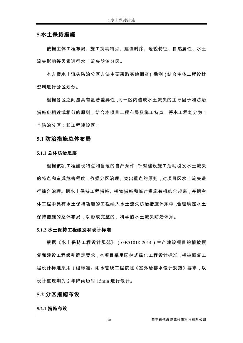 伊通滿族自治縣城市棚戶區(qū)配套基礎設施工程建設項目水土保持方案報告表0041.jpg