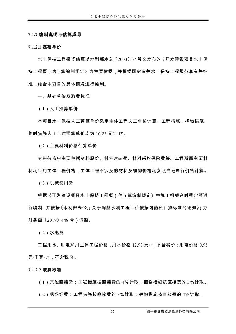 伊通滿族自治縣城市棚戶區(qū)配套基礎設施工程建設項目水土保持方案報告表0048.jpg