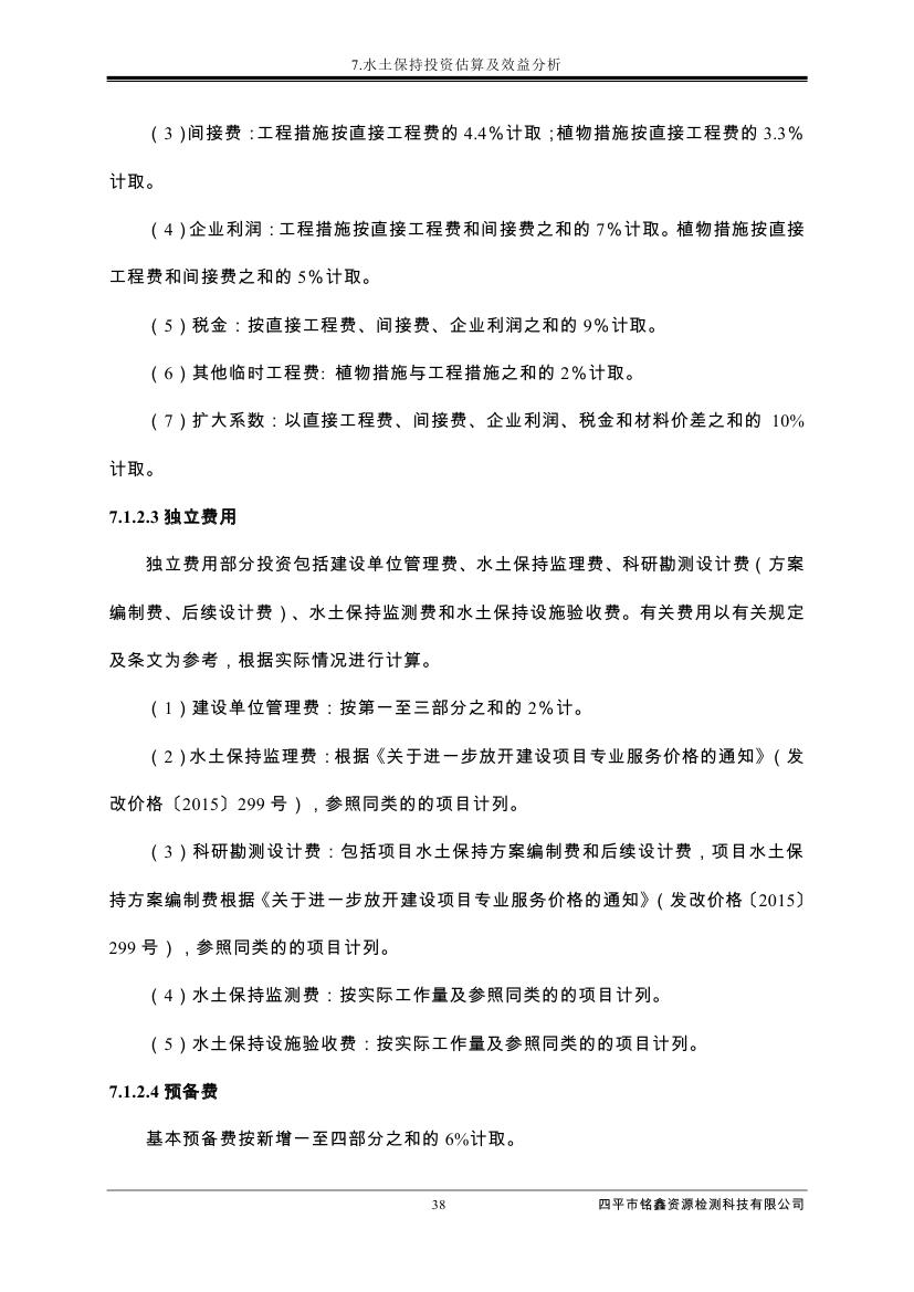 伊通滿族自治縣城市棚戶區(qū)配套基礎設施工程建設項目水土保持方案報告表0049.jpg