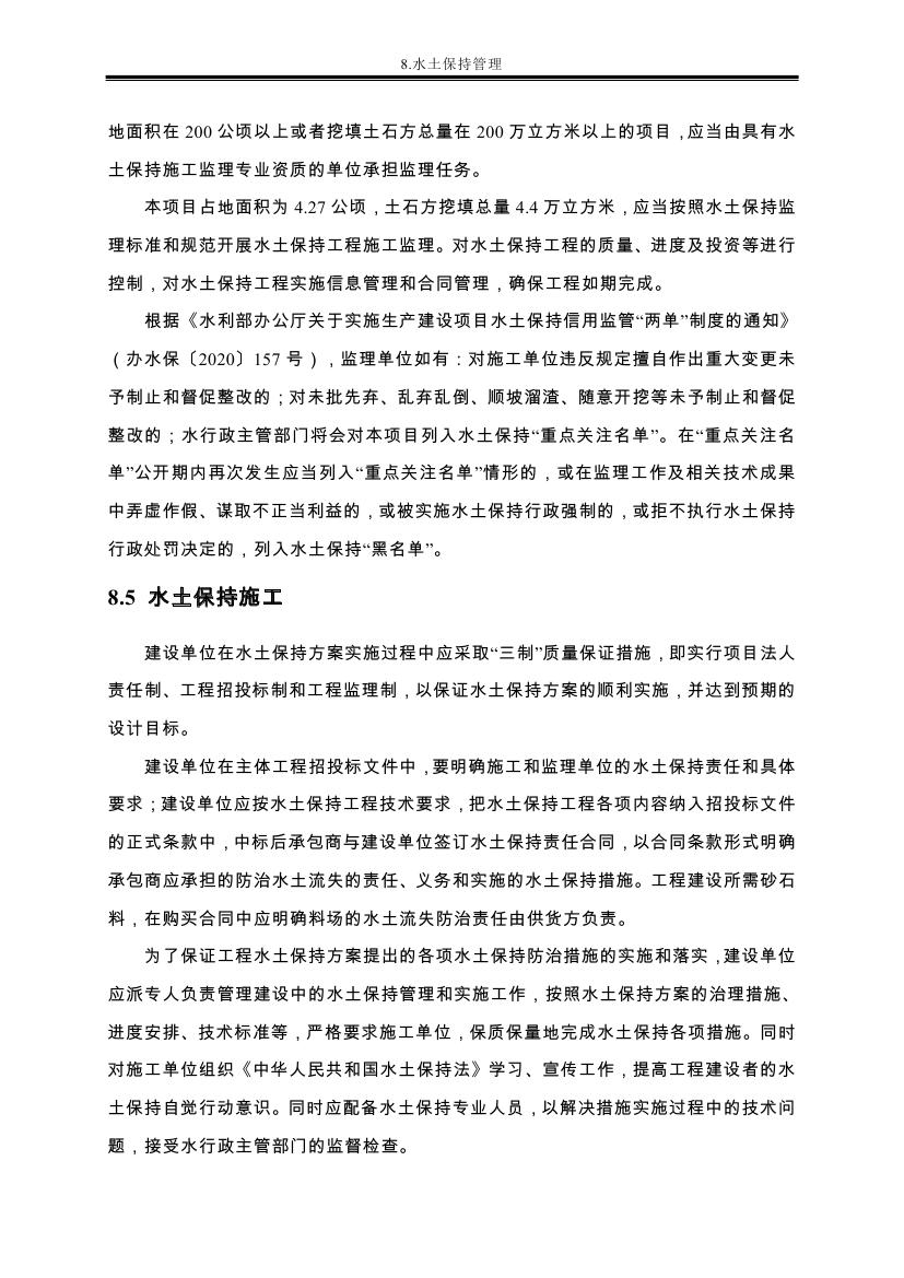 伊通滿族自治縣城市棚戶區(qū)配套基礎設施工程建設項目水土保持方案報告表0060.jpg